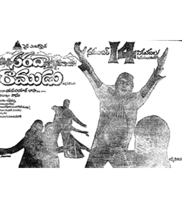 Sarada Ramudu (1980) movie poster