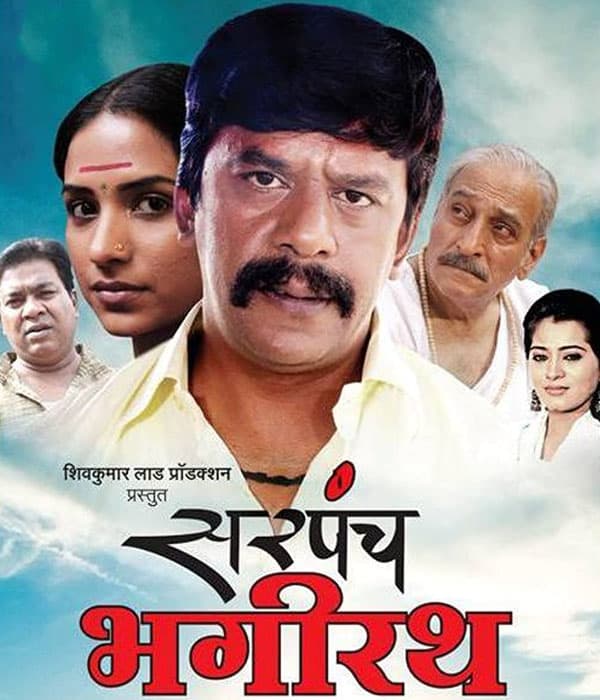 Sarpanch Bhagirath (2016) poster