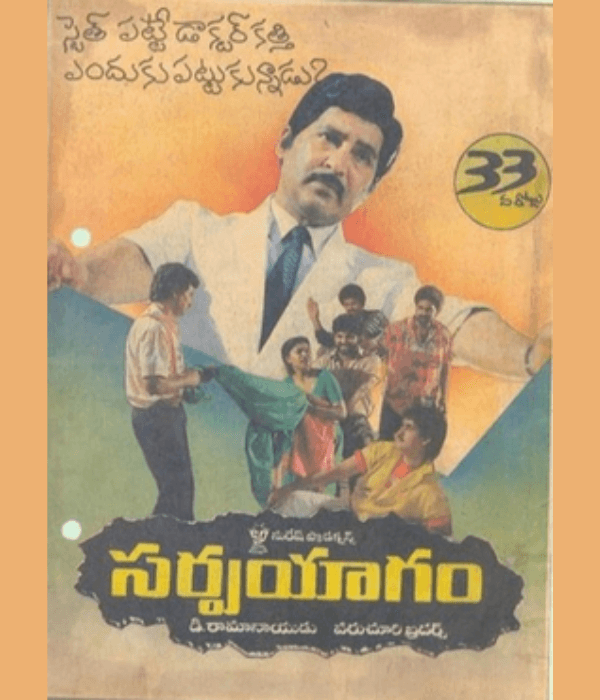 Sarpayagam (1991) movie poster