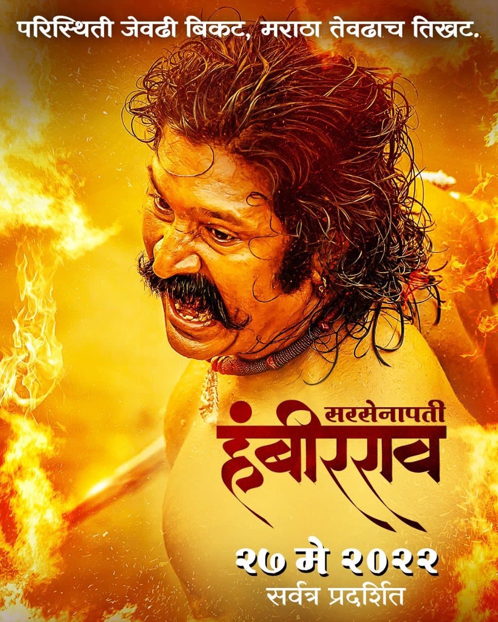 Sarsenapati Hambirrao