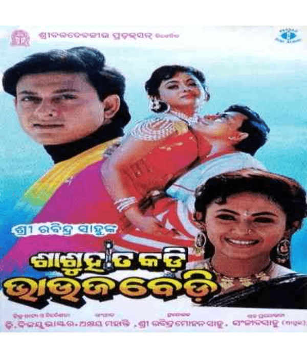 Sasu Hathakadi Bhauja Bedi (1999) poster
