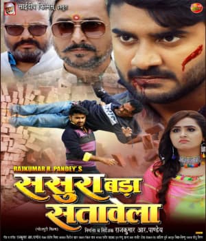 Sasura Bada Satavela (2022) poster