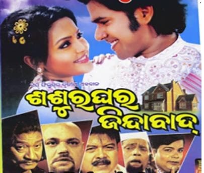 Sasura Ghara Zindabad (2010) poster