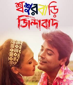 Sasurbari Zindabad (2000) poster