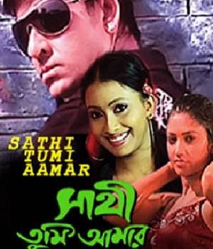Sathi Tumi Aamar (2010) poster