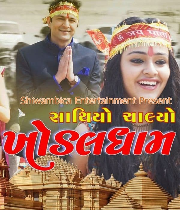 Sathiyo Chalyo Khodaldham (2014) poster