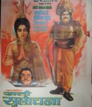 Sati Sulochana (1969) poster