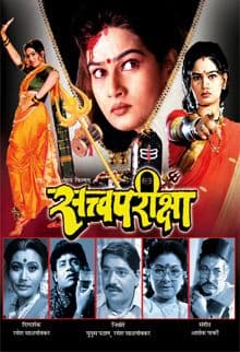 Satvapariksha (1998) poster