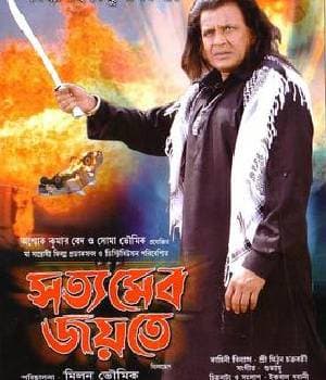 Satyameba Jayate (2008) poster