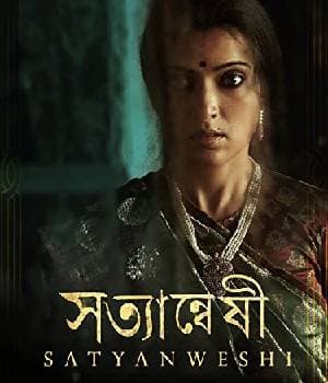 Satyanweshi (2013) movie poster