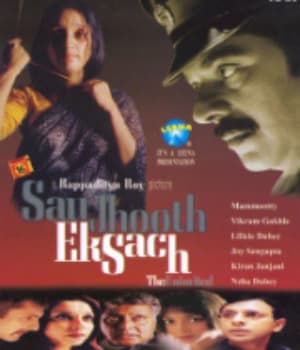 Sau Jhooth Ek Sach (2005) poster