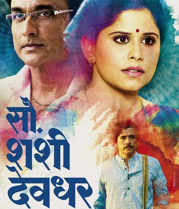 Sau Shashi Deodhar (2014) poster