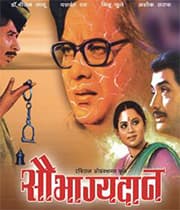 Saubhagyadan (2000) poster
