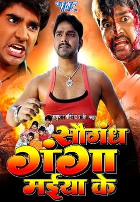 Saugandh Ganga Maiya Ke (2012) movie poster