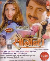 Saugandh (2013) poster