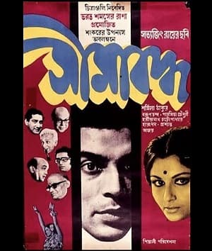 Seemabaddha (1971) poster