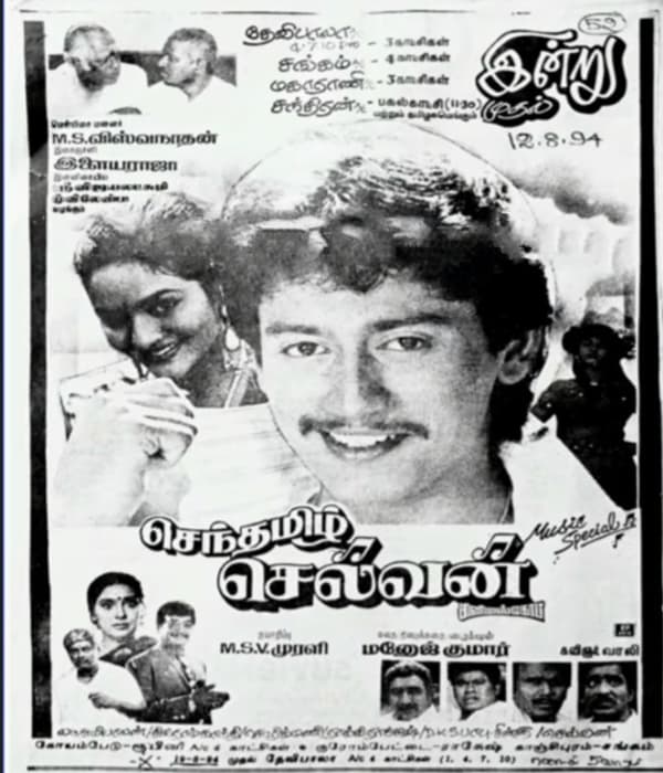 Senthamizh Selvan