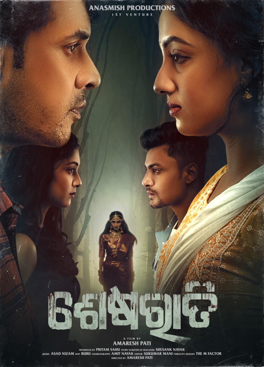 Sesha Raati (2022) poster