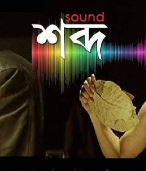 Shabdo (2013) poster