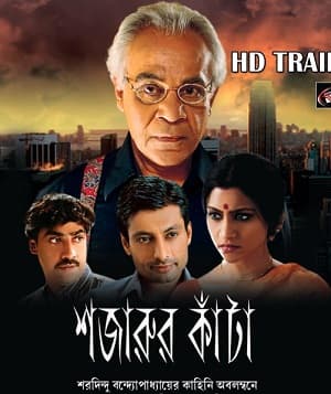 Shajarur Kanta (2015) poster