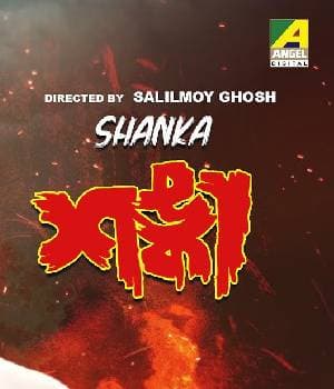 Shanka (1993) poster