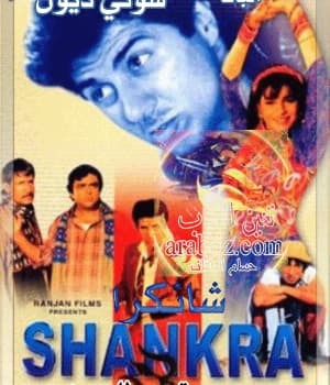 Shankara (1991) poster