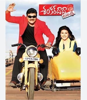 Shankardada Zindabad (2007) movie poster