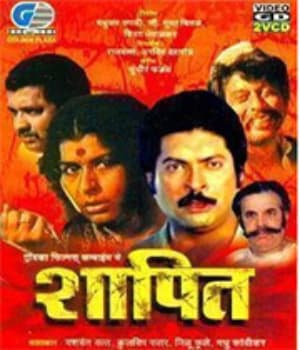 Shapit (1982) poster