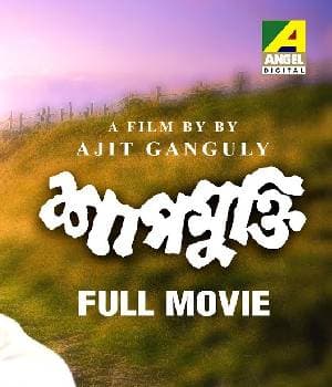 Shapmukti (1986) poster