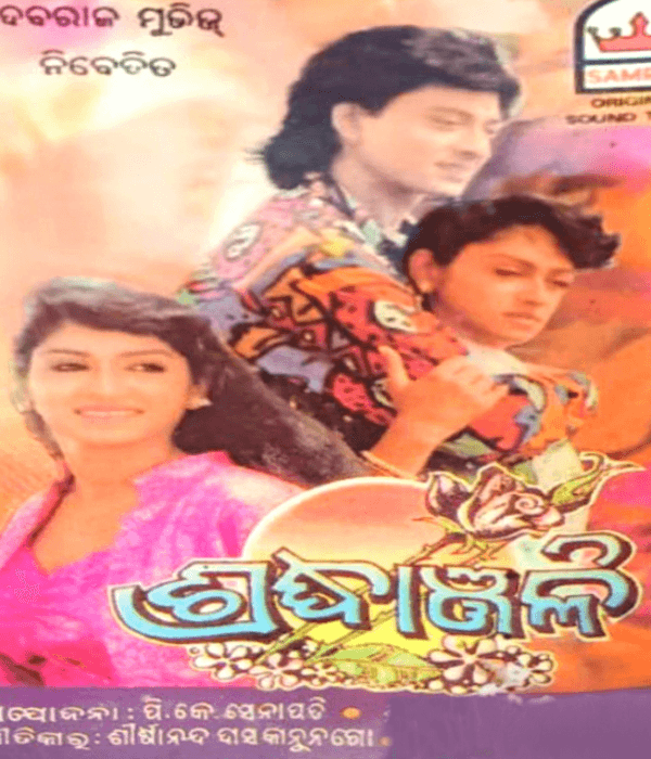 Shardhanjali (1994) poster