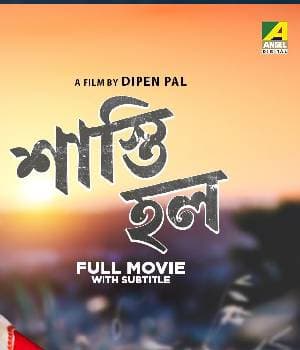 Shasti Holo (1999) poster