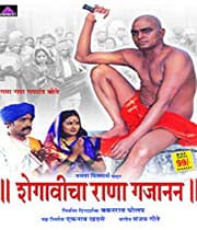 Shegavicha Rana Gajanan (2004) poster