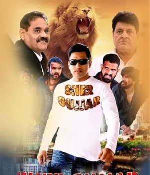 Sher Gujjar (2022) poster