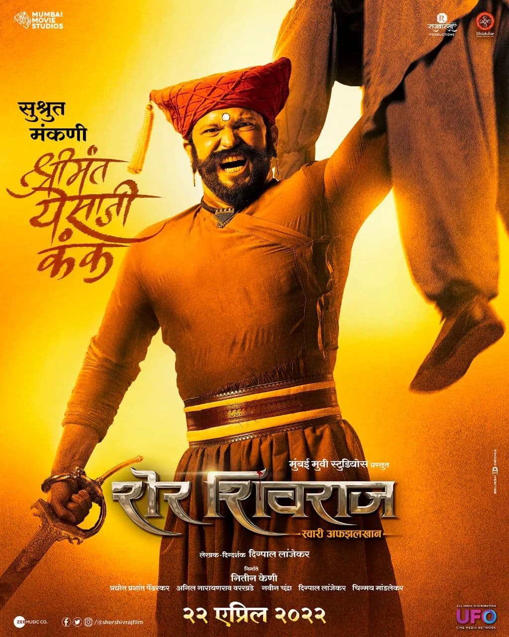 Sher Shivraj