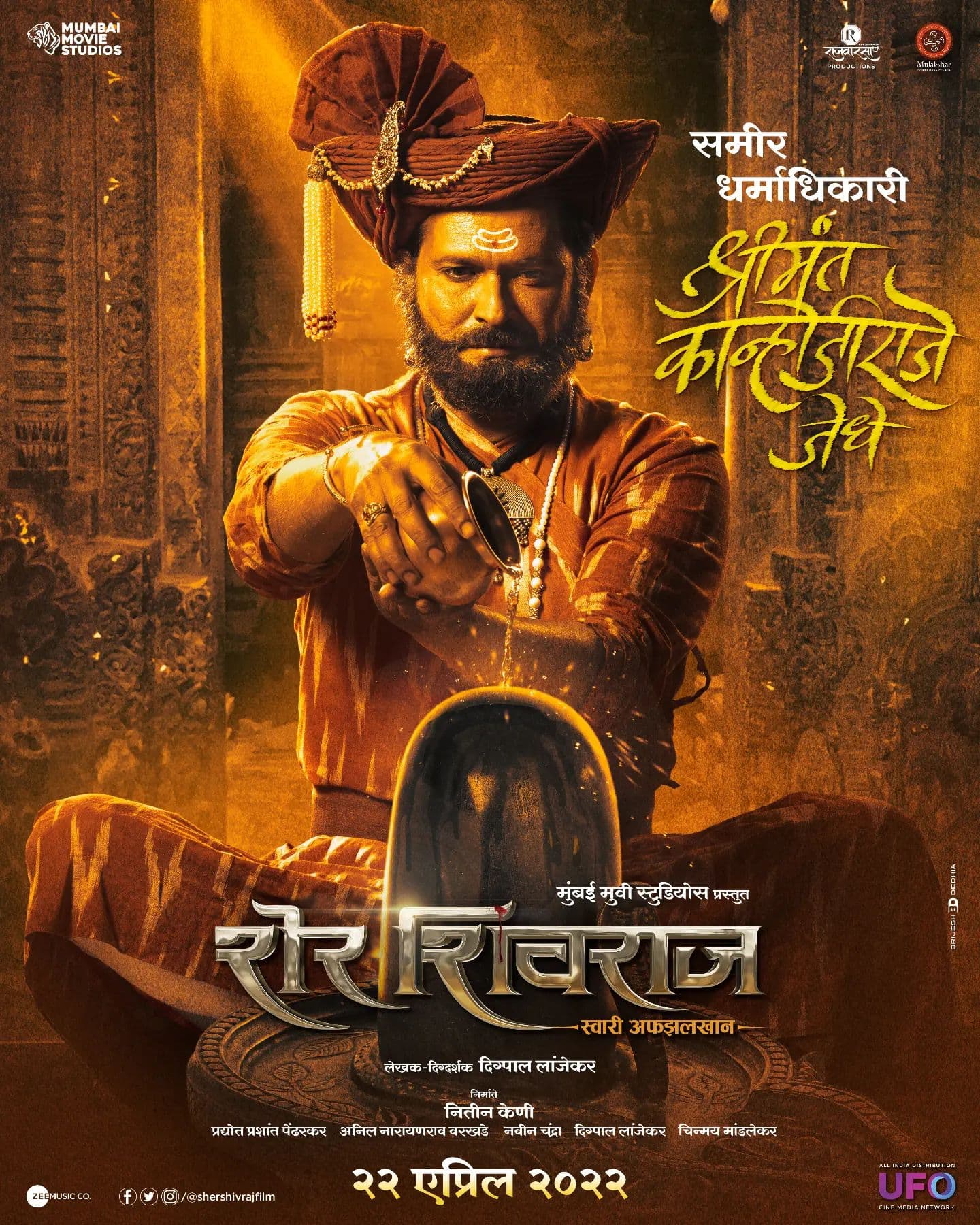 Sher Shivraj