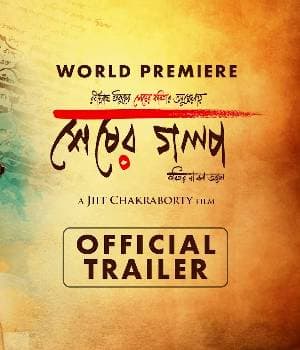 Sheser Golpo (2019) poster