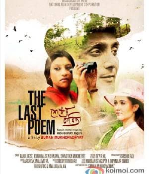 Shesher Kobita (2015) poster