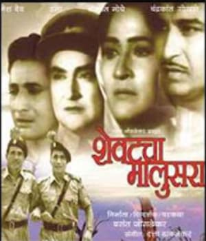 Shevatcha Malusura (1965) poster