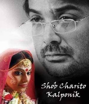 SHOB CHARITRO KALPONIK (2009) poster