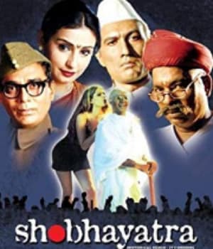 Shobhayatra (2005) poster