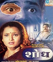 Shodh (2003) poster