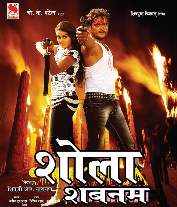 Shola Shabnam (2014) movie poster
