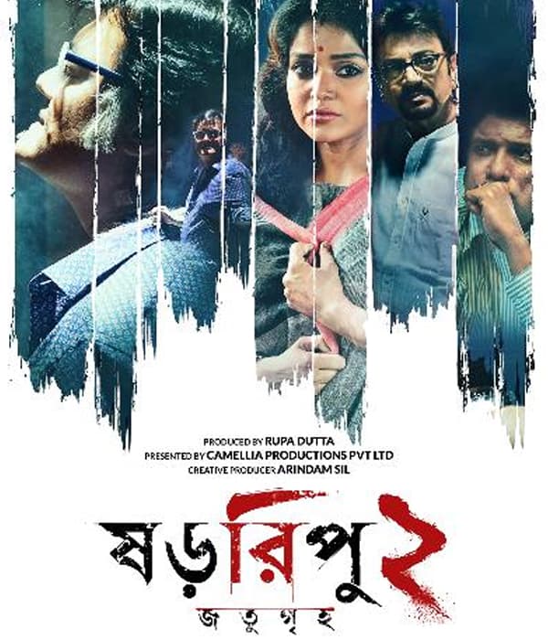 Shororipu 2: Jotugriho (2021) poster