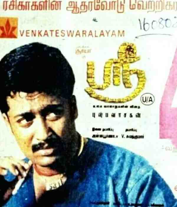Shree (2002) poster