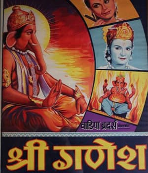 Shree Ganesh (1962) poster