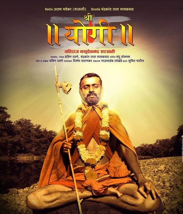 Shree Yogi (2014) poster