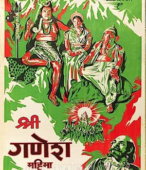 Shri Ganesh Mahima (1950) poster