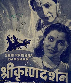 Shri Krishna Darshan (1950) poster