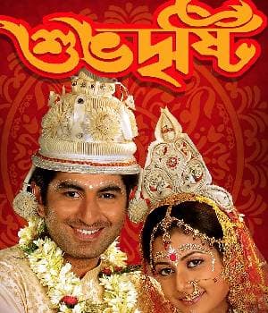 Shubhodrishti (2005) poster