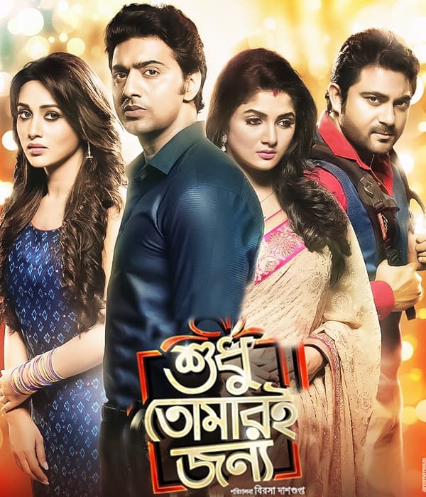 Shudhu Tomari Jonyo (2015) poster
